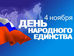 4 ноября